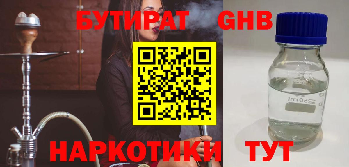 Бутират GHB  Вход с VPN  Курчатов 