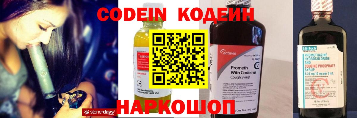 Кодеиновый сироп Lean напиток Lean (лин)  Кодеиновый сироп Lean Purple Drank  Вход с VPN  Курчатов 