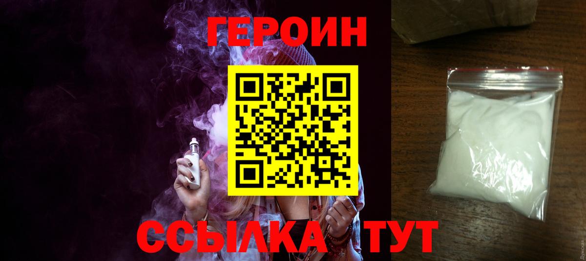Героин афганец  Вход с VPN  Курчатов 