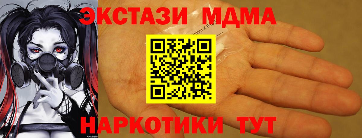 МДМА  MDMA VHQ  Вход с VPN  Курчатов  МДМА Molly 