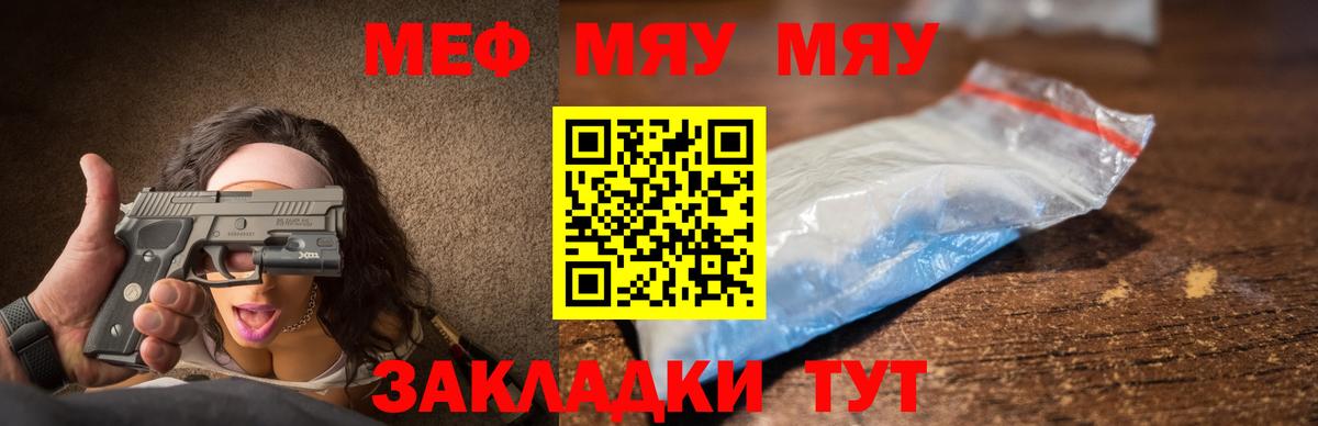 Мефедрон Курчатов