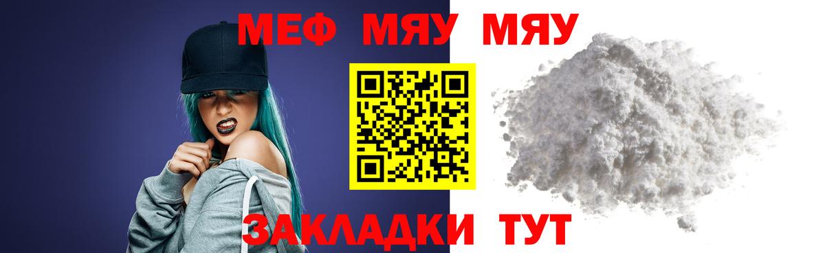 Мефедрон мяу мяу  Меф VHQ  МЕФ  Вход с VPN  Курчатов  МЕФ 