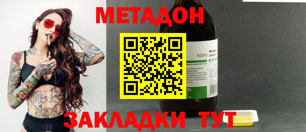 МЕТАДОН кристалл Курчатов