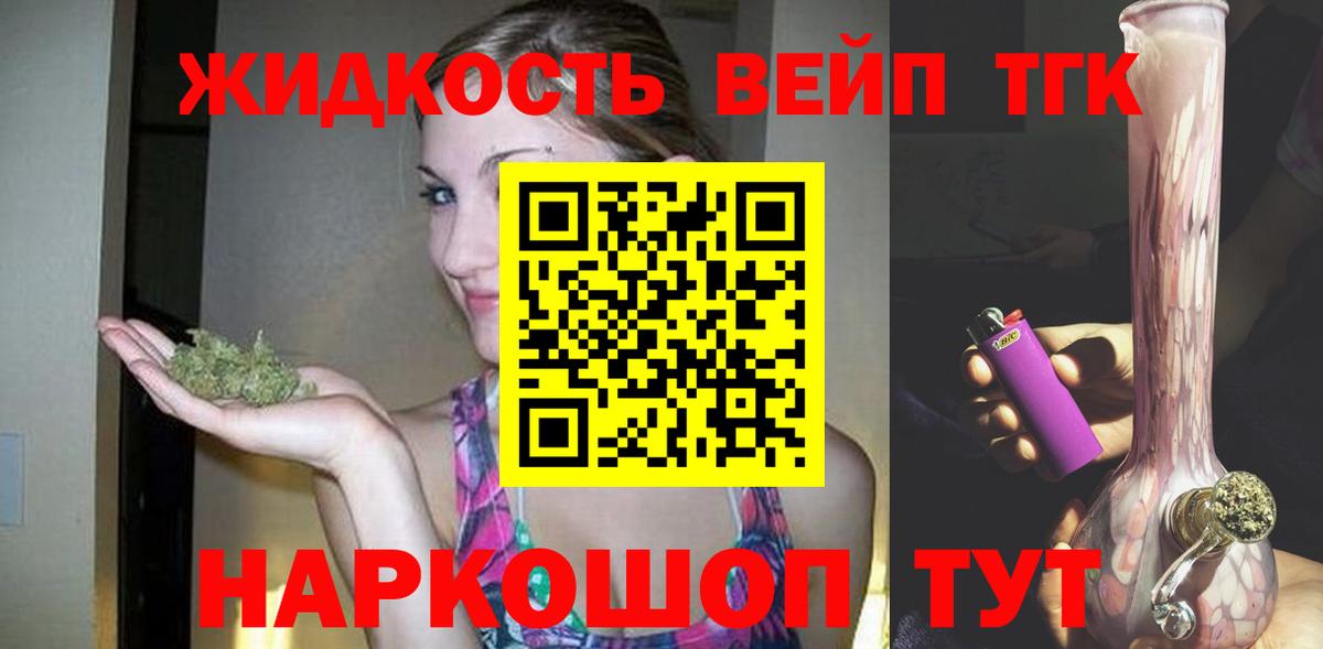 ТГК гашишное масло  Дистиллят ТГК концентрат  Вход с VPN  Курчатов 